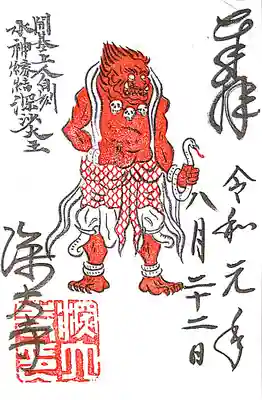 八月末までの限定御朱印をいただきました。