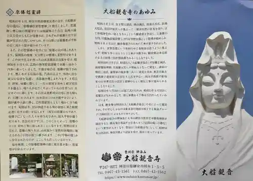 大船観音寺(神奈川県)