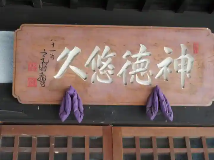 佐久神社のその他建物