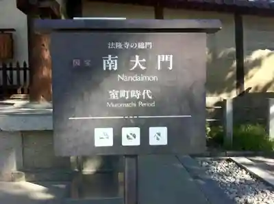 法隆寺の山門・神門