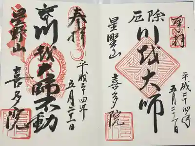 喜多院(埼玉県)