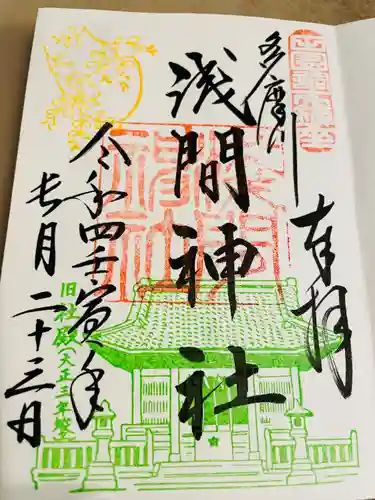 多摩川浅間神社(東京都)