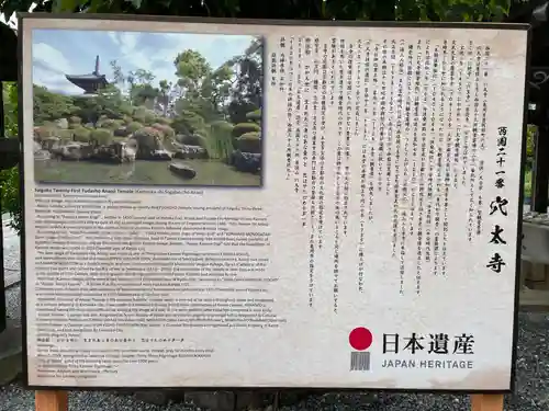 穴太寺(京都府)