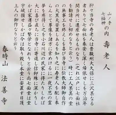 法善寺(東京都)