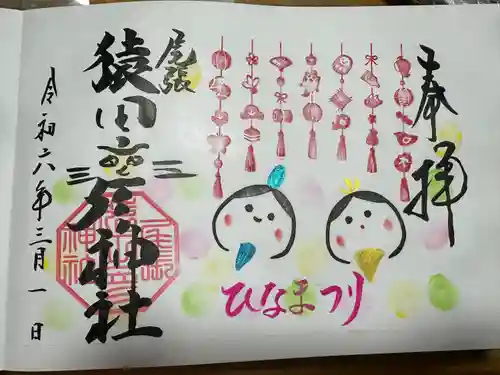 尾張猿田彦神社(愛知県)