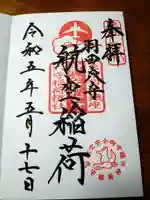 東京羽田 穴守稲荷神社(東京都)