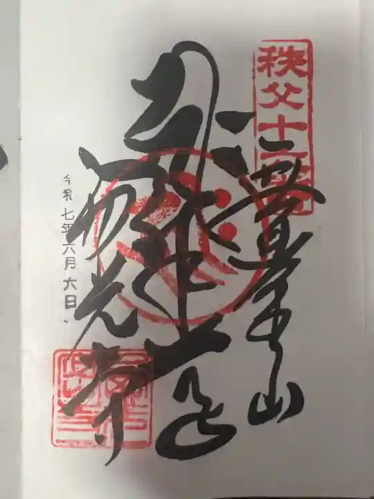 西光寺(埼玉県)