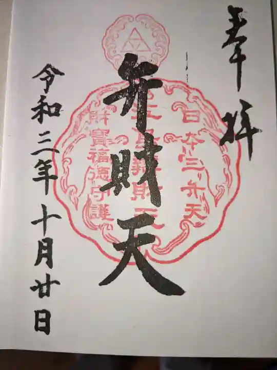 江島神社の御朱印