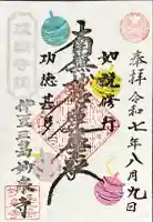 妙泉寺(静岡県)