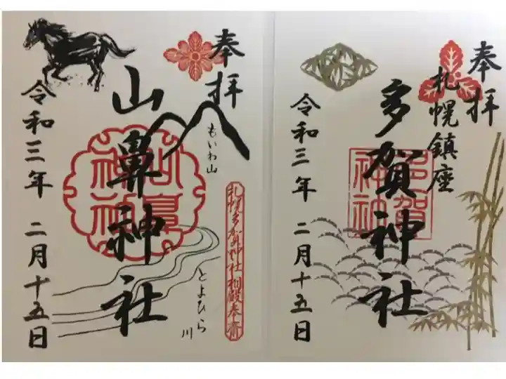 紙質も素敵。書き置きの御朱印ですが、御朱印帳に貼りましょうか?と言ってくださいましたので、その場で貼っていただきました。