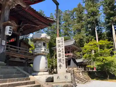 華厳寺(岐阜県)