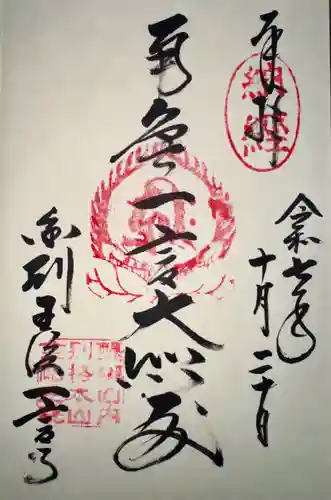 金剛王院(京都府)