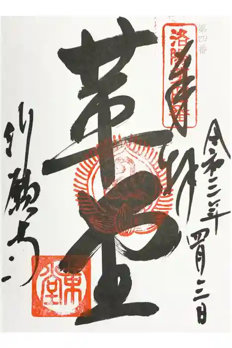 行願寺（革堂）の御朱印