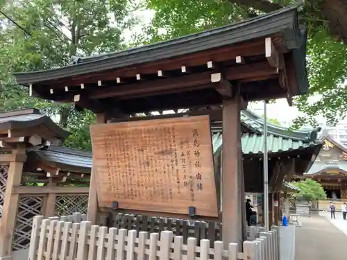 湯島天満宮の歴史