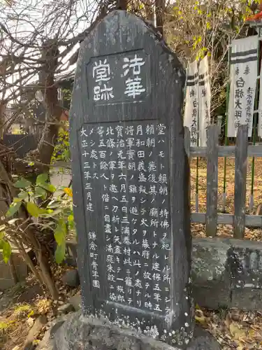 白旗神社(西御門)の歴史