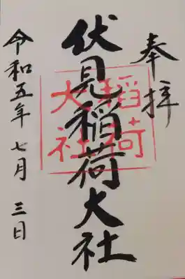 伏見稲荷大社(京都府)