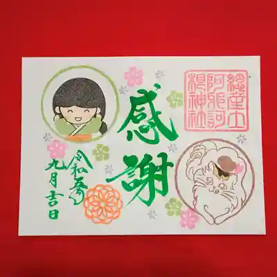 阿邪訶根神社(福島県)