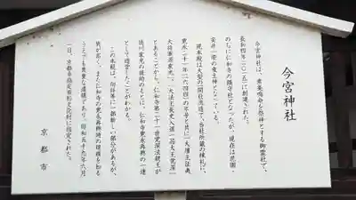 今宮神社(花園今宮神社)の歴史