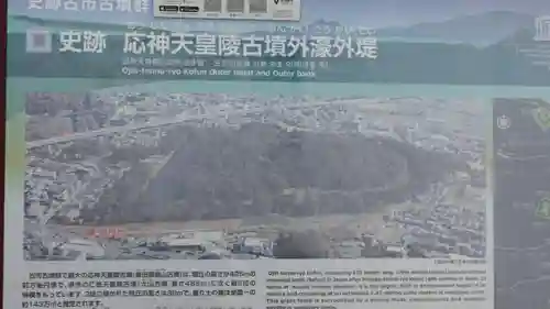 誉田八幡宮(大阪府)