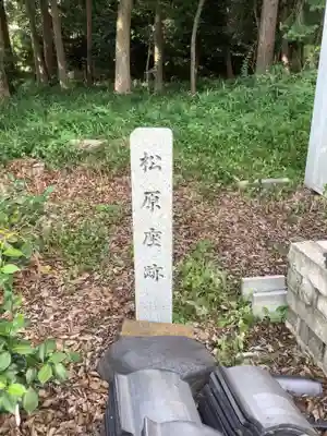 松原神社のその他建物