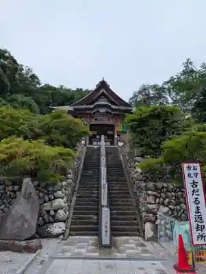 埼玉厄除け開運大師・龍泉寺（切り絵御朱印発祥の寺）(埼玉県)