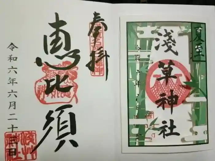 浅草神社の御朱印