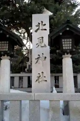 北見神社のその他建物