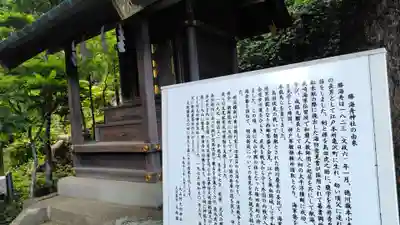 勝海舟神社(神奈川県)