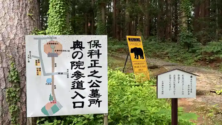 土津神社|こどもと出世の神さま(福島県)