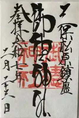 御穂神社(静岡県)