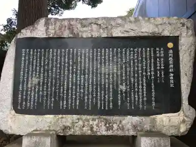 酒列磯前神社の歴史