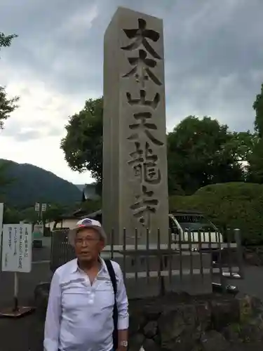天龍寺(京都府)