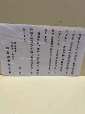 青岸渡寺(和歌山県)