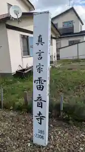 雷音寺のその他建物