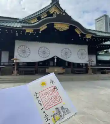靖國神社の御朱印
