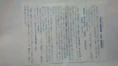 久保市乙剣宮の授与品その他