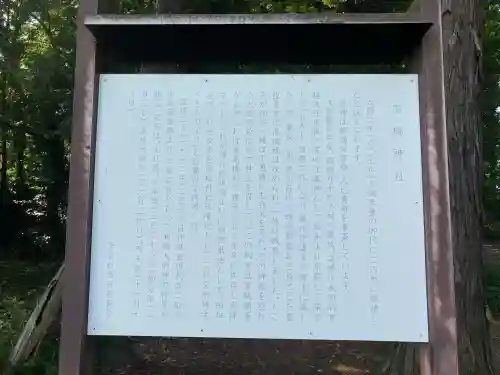 高橋神社(栃木県)