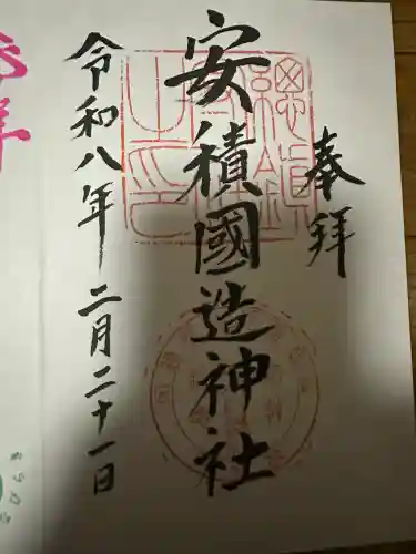 安積國造神社(福島県)