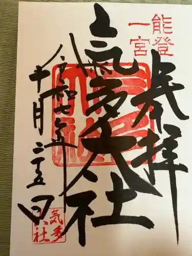氣多大社の御朱印