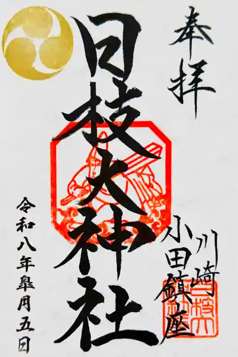日枝大神社の御朱印