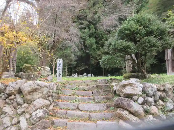 光正寺(埼玉県)