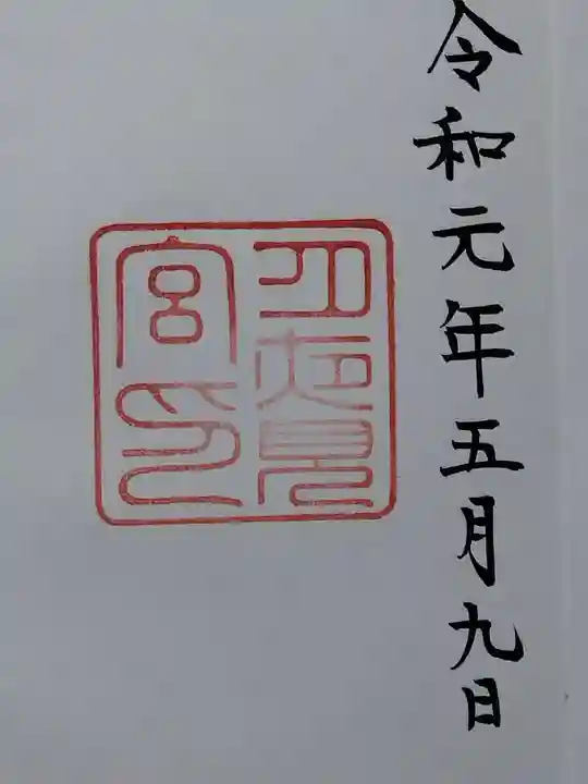 月夜見宮(豊受大神宮別宮)(三重県)