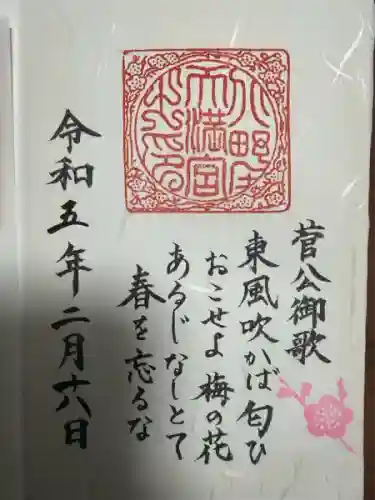 北野天満宮(京都府)