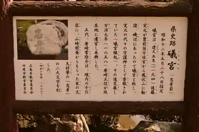 礒宮八幡神社(広島県)