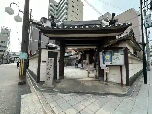 弁天町高野山龍弘院の{uncategorized: "未分類", other: "その他", undefined: "問題あり", building: "その他建物", grave: "お墓", sacred_gate: "鳥居", guardian: "狛犬", statue: "像", buddha: "仏像", history: "歴史", nature: "自然", garden: "庭園", animal: "動物", pagoda: "塔", temizu: "手水舎", mountain_gate: "山門・神門", sanctuary: "本殿・本堂", subordinate: "末社・摂社", art: "芸術", scenery: "景色", jizo: "地蔵", ema: "絵馬", goshuin: "御朱印", omikuji: "おみくじ", items: "授与品その他", amulet: "お守り", goshuincho: "御朱印帳", eats: "食事", festival: "お祭り", votive_dance: "神楽", shichigosan: "七五三参", wedding: "結婚式", experience: "体験その他", initially: "初詣", around: "周辺", anti_infection: "感染症対策"}