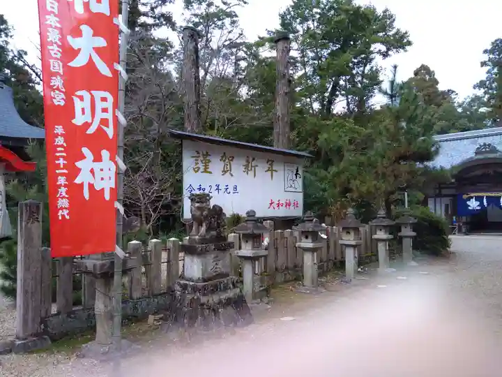 大和神社のその他建物