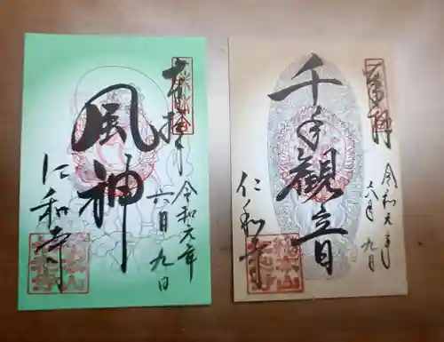 仁和寺の御朱印