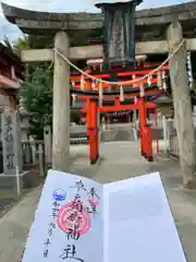 草戸稲荷神社の御朱印