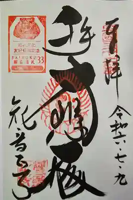 西国第三十二番