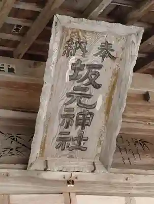 坂本神社(宮城県)